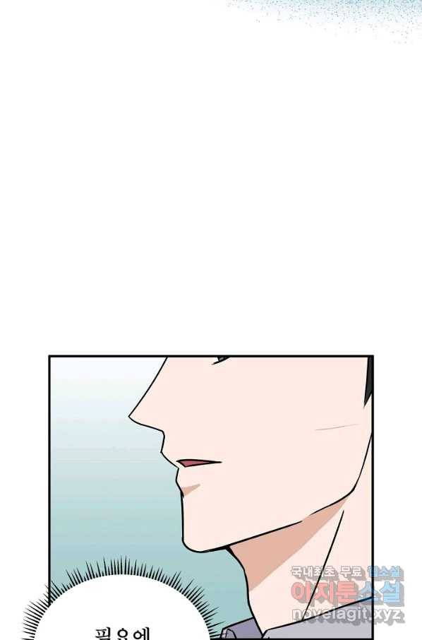 상사와의 수상한 잠자리 24화 5