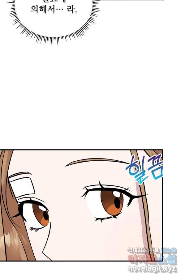 상사와의 수상한 잠자리 24화 6