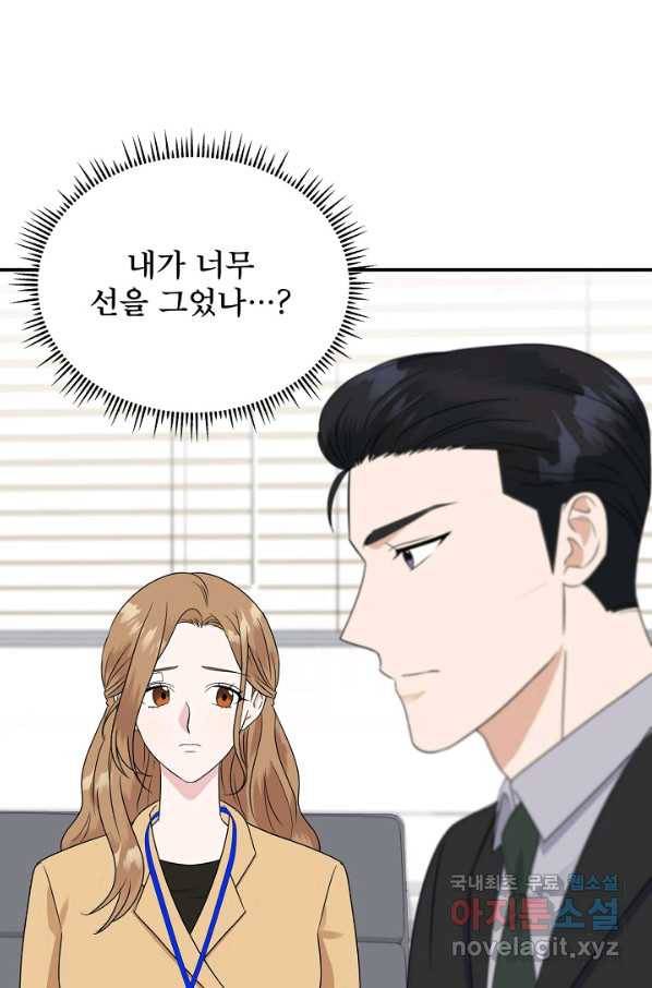 상사와의 수상한 잠자리 24화 7