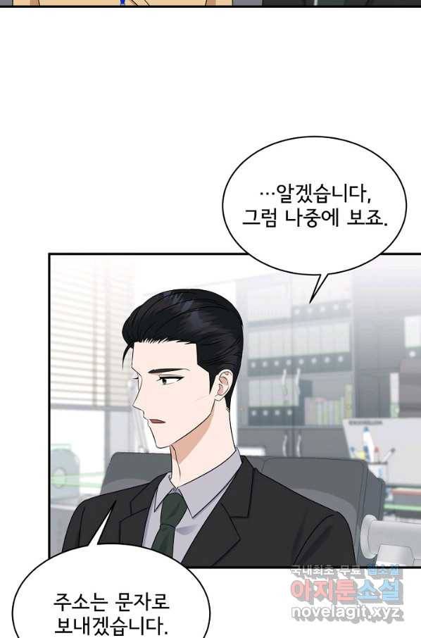 상사와의 수상한 잠자리 24화 8