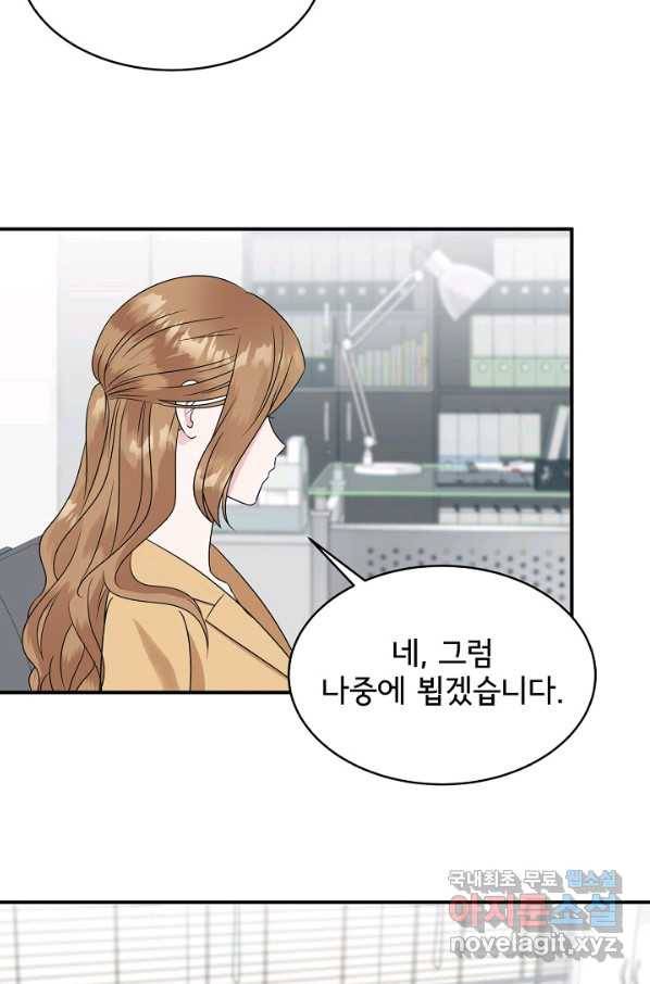 상사와의 수상한 잠자리 24화 9