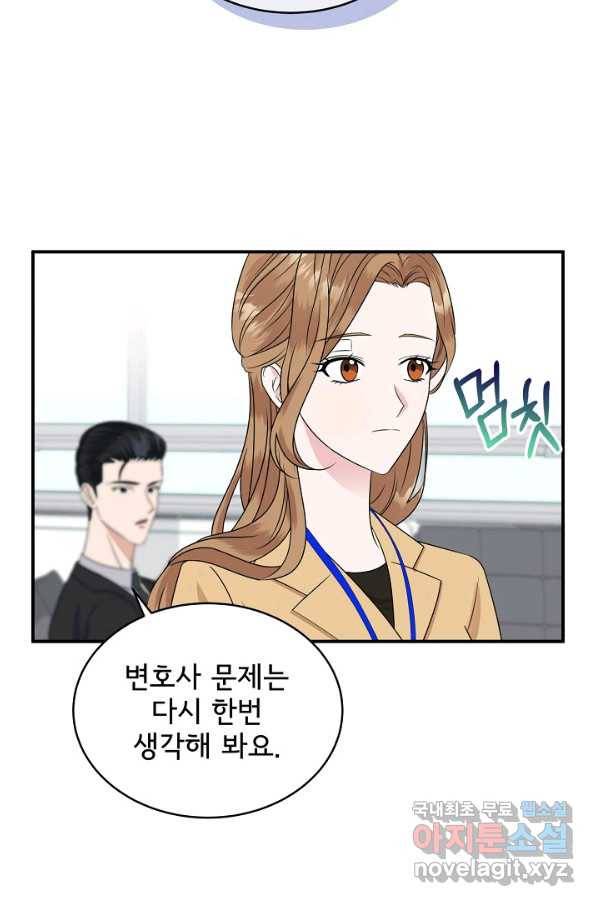 상사와의 수상한 잠자리 24화 11