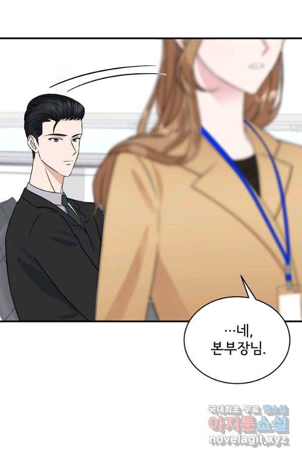 상사와의 수상한 잠자리 24화 12