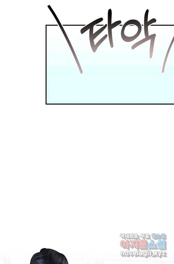 상사와의 수상한 잠자리 24화 13