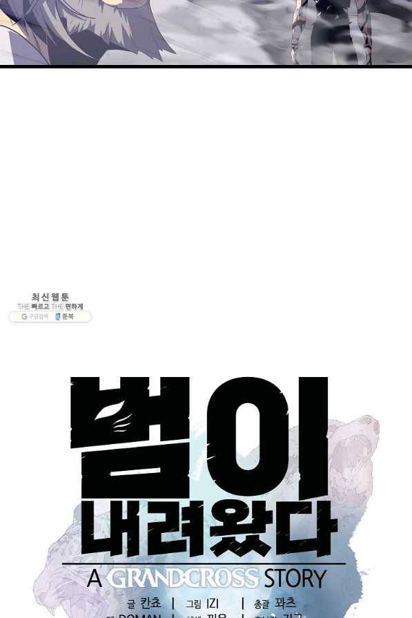 범이 내려왔다 24화 5
