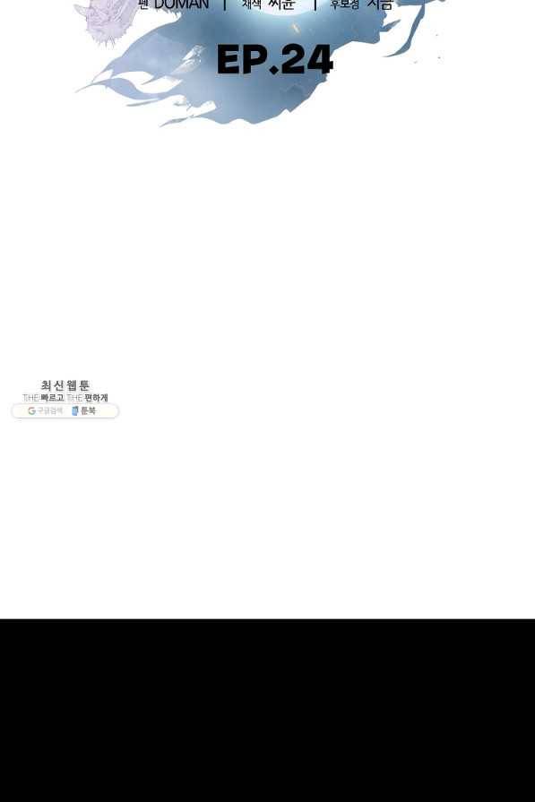 범이 내려왔다 24화 6