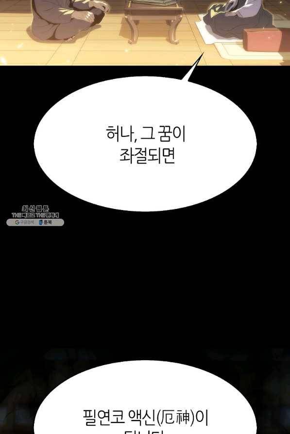 범이 내려왔다 24화 8