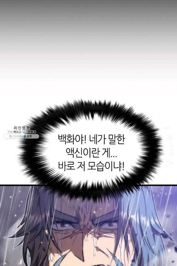 범이 내려왔다 24화 14