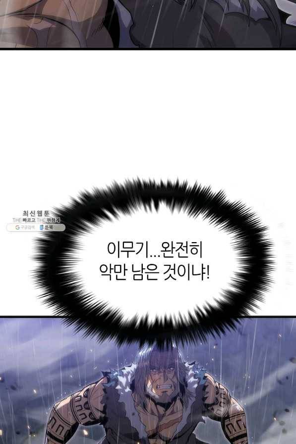 범이 내려왔다 24화 45