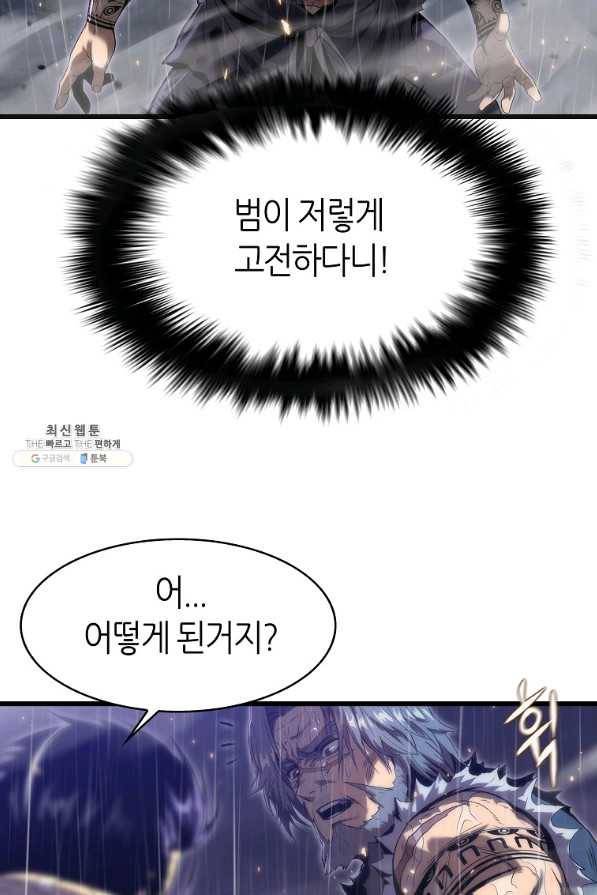 범이 내려왔다 24화 46