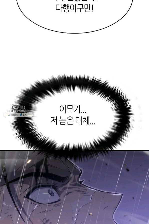 범이 내려왔다 24화 49