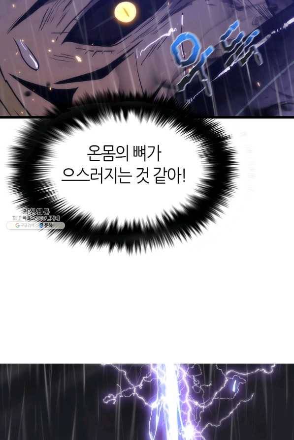 범이 내려왔다 24화 71