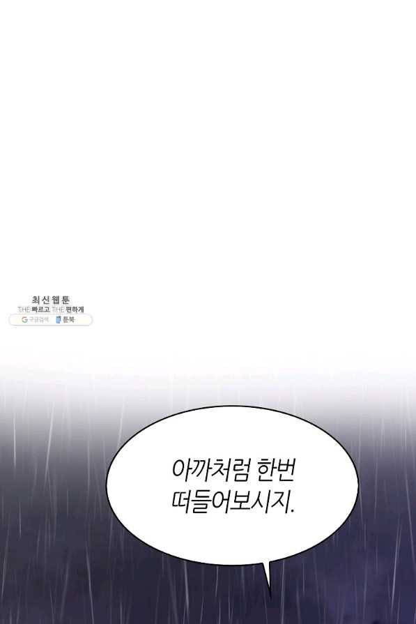 범이 내려왔다 24화 88