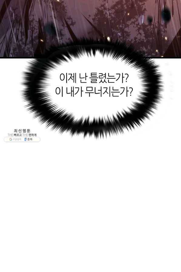 범이 내려왔다 24화 101