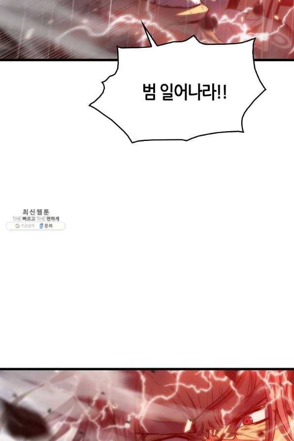 범이 내려왔다 24화 105