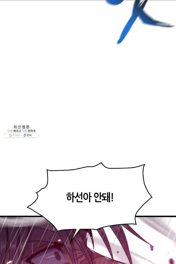 범이 내려왔다 24화 116