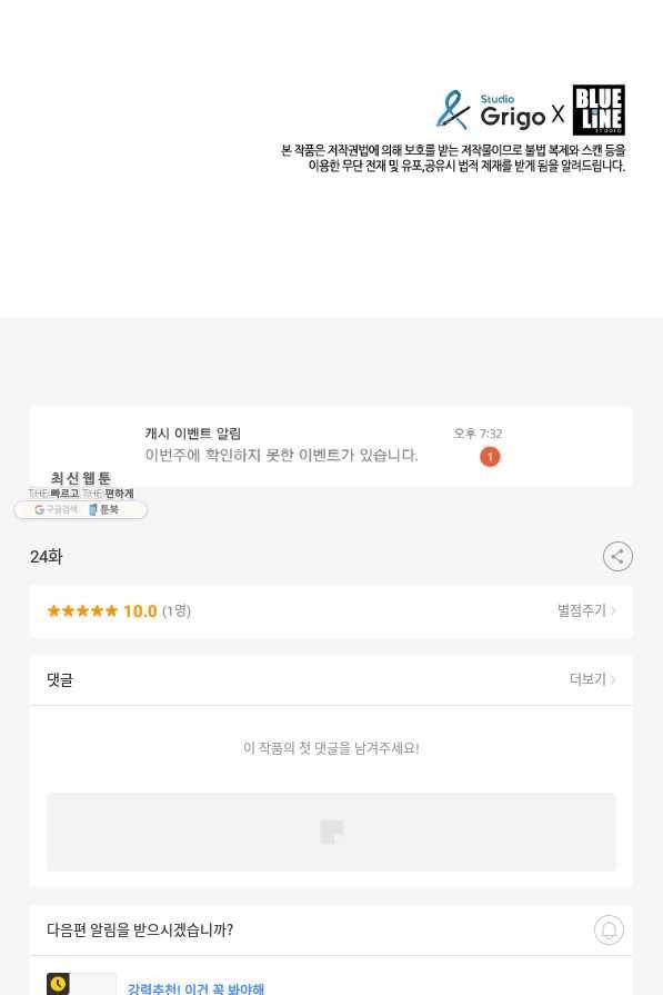 범이 내려왔다 24화 124