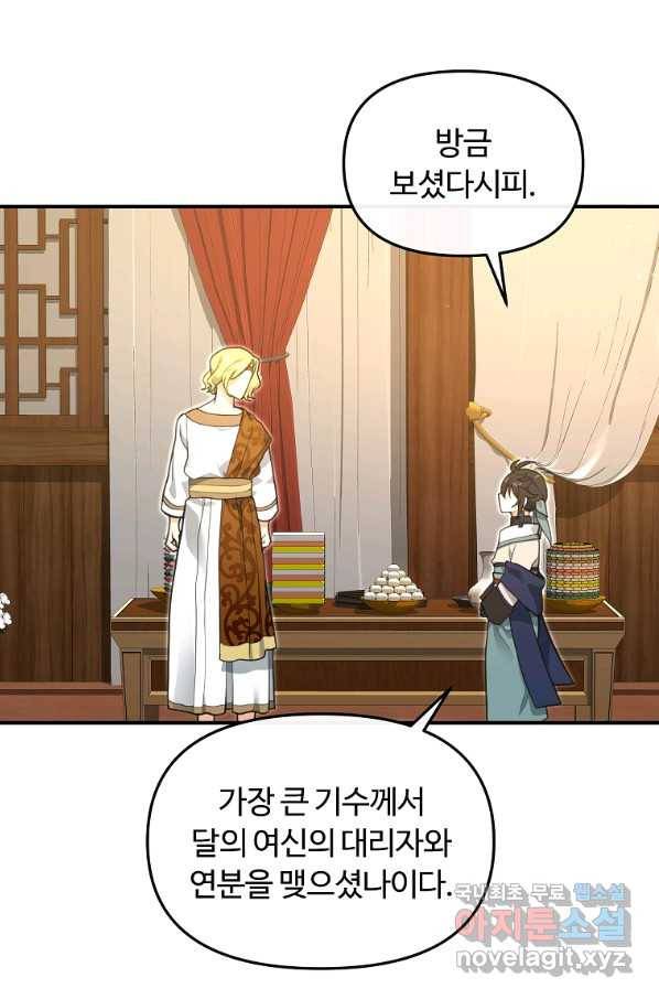 간신이 나라를 살림 33화 3