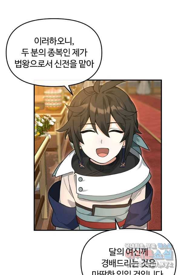 간신이 나라를 살림 33화 4