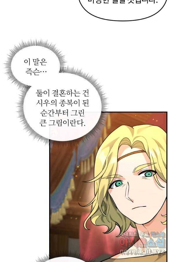 간신이 나라를 살림 33화 5