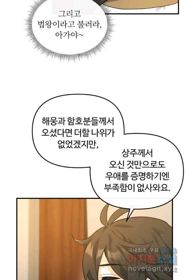 간신이 나라를 살림 33화 6