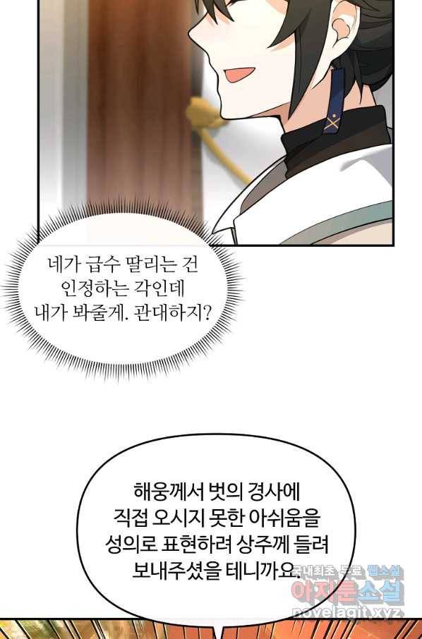 간신이 나라를 살림 33화 7