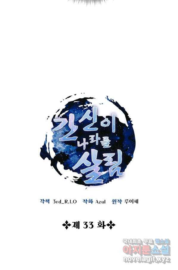 간신이 나라를 살림 33화 9