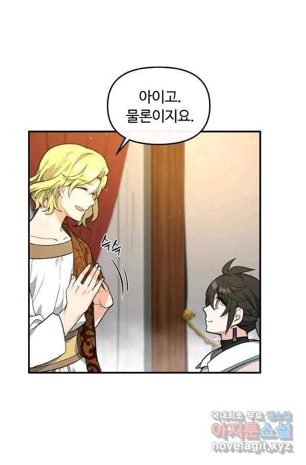 간신이 나라를 살림 33화 10