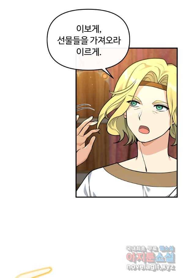 간신이 나라를 살림 33화 11