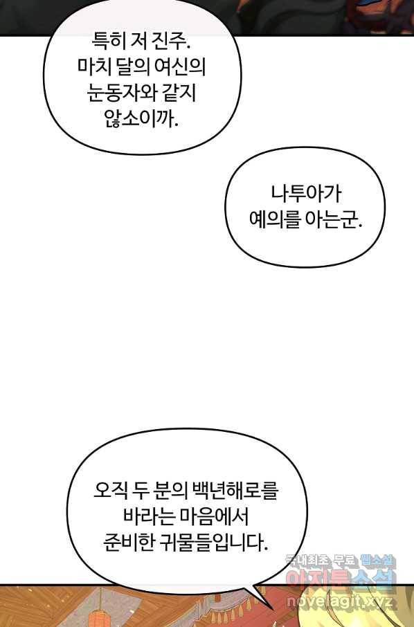 간신이 나라를 살림 33화 14
