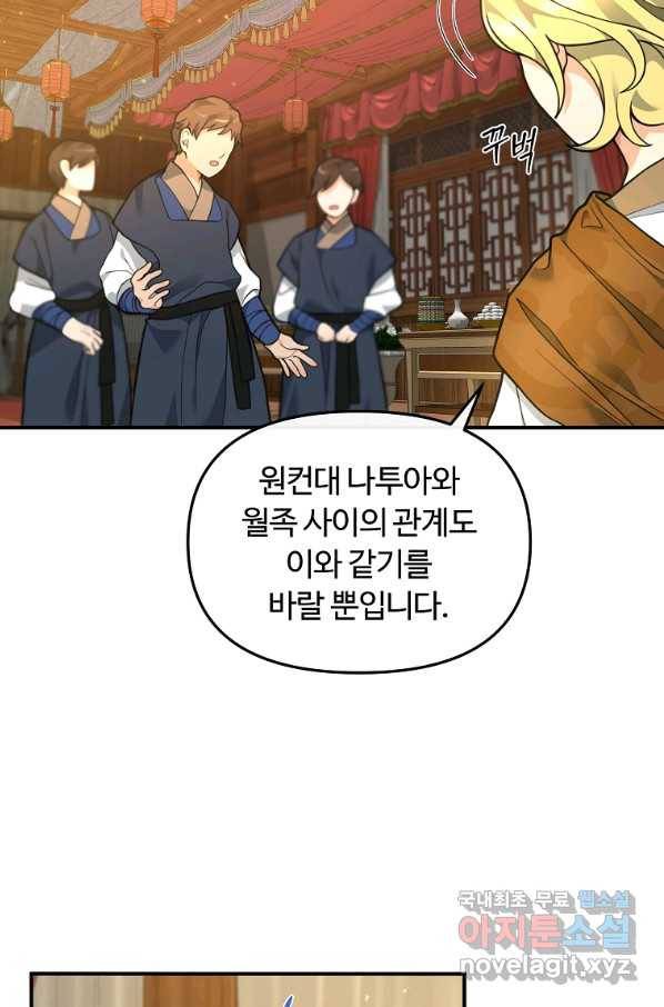 간신이 나라를 살림 33화 15