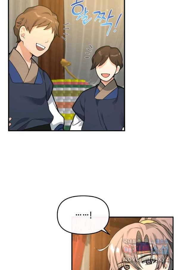 간신이 나라를 살림 33화 16