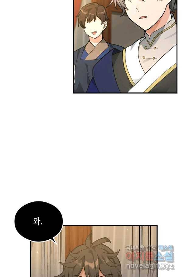 간신이 나라를 살림 33화 17
