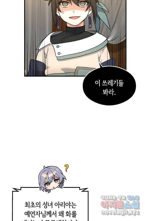 간신이 나라를 살림 33화 18