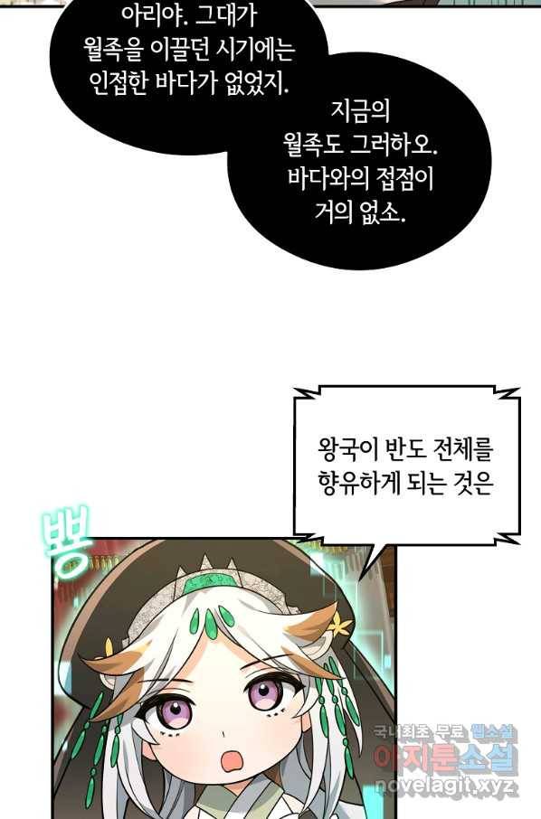간신이 나라를 살림 33화 20
