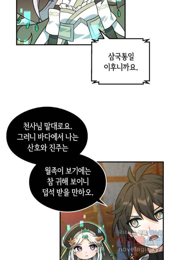 간신이 나라를 살림 33화 21