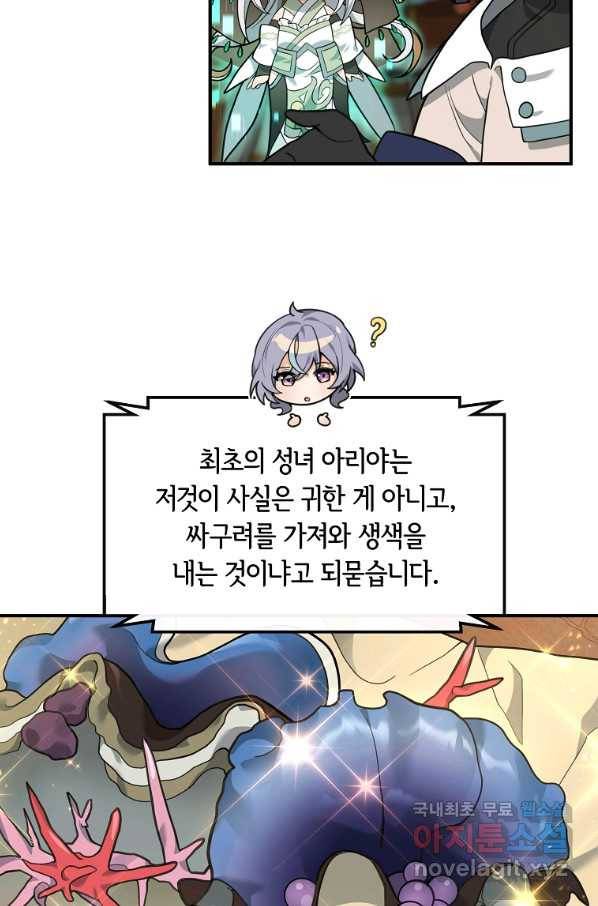 간신이 나라를 살림 33화 22