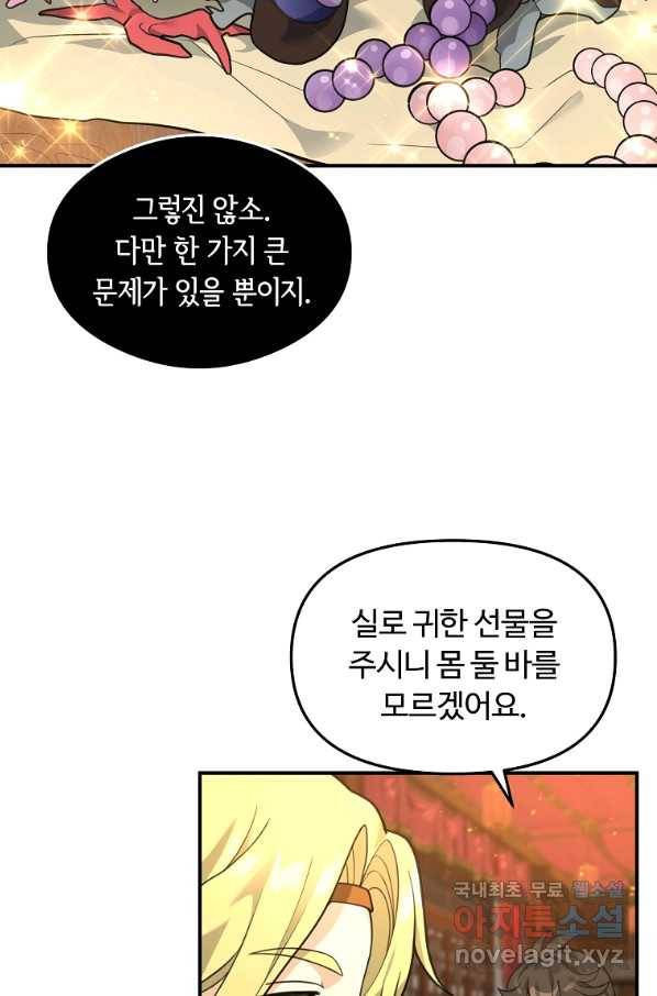 간신이 나라를 살림 33화 23