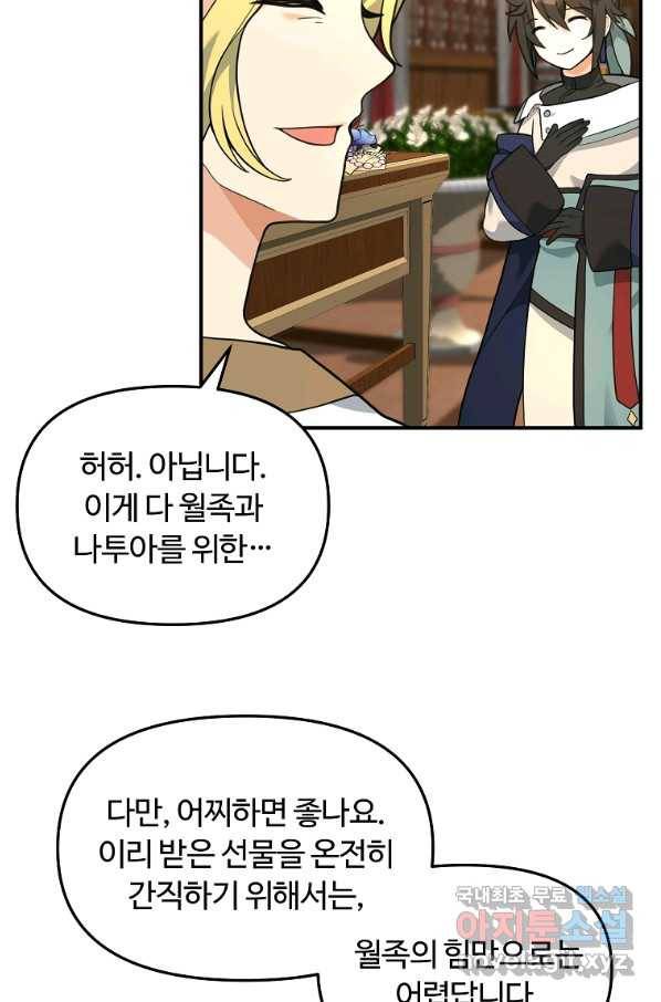 간신이 나라를 살림 33화 24