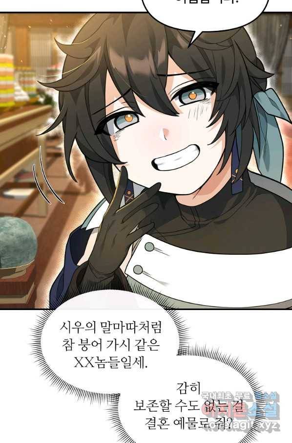 간신이 나라를 살림 33화 25