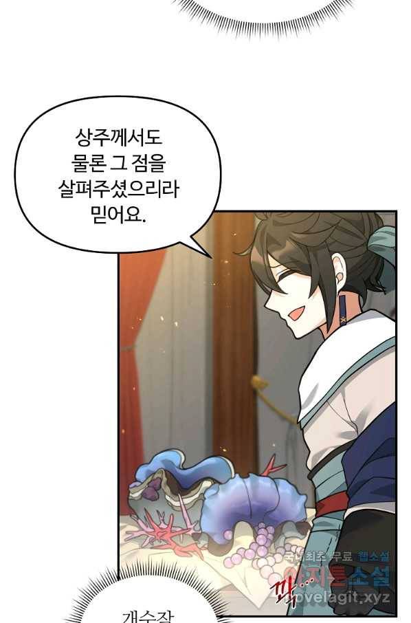 간신이 나라를 살림 33화 26
