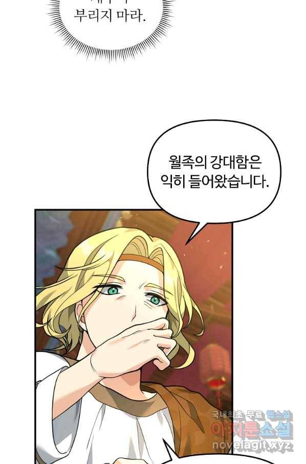 간신이 나라를 살림 33화 27