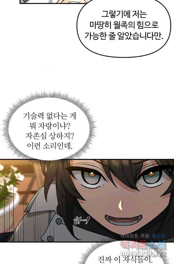 간신이 나라를 살림 33화 28
