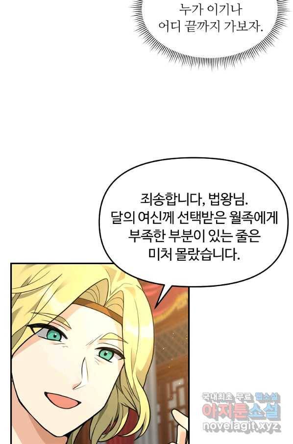 간신이 나라를 살림 33화 29