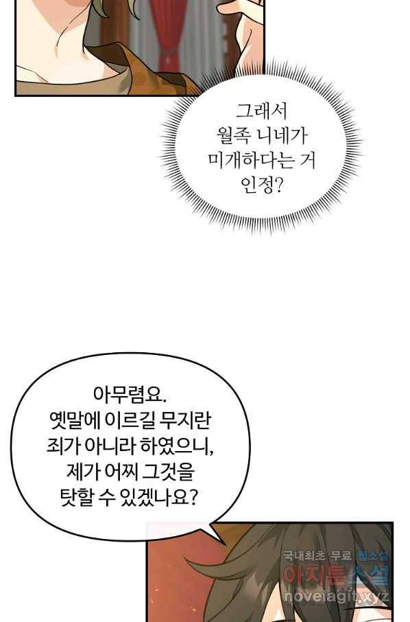 간신이 나라를 살림 33화 30