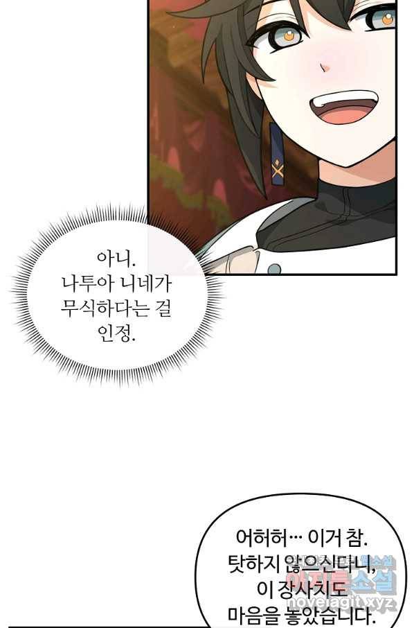 간신이 나라를 살림 33화 31