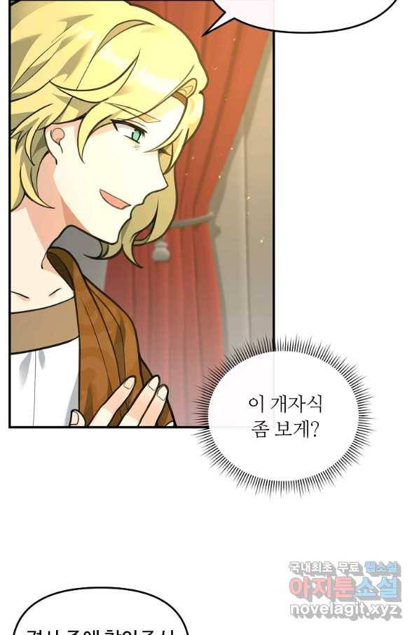 간신이 나라를 살림 33화 32