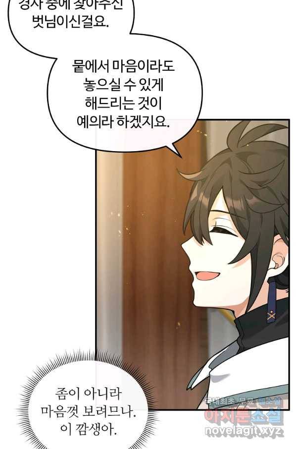 간신이 나라를 살림 33화 33