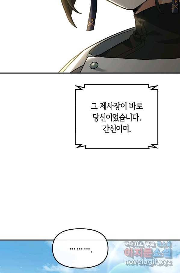 간신이 나라를 살림 33화 36