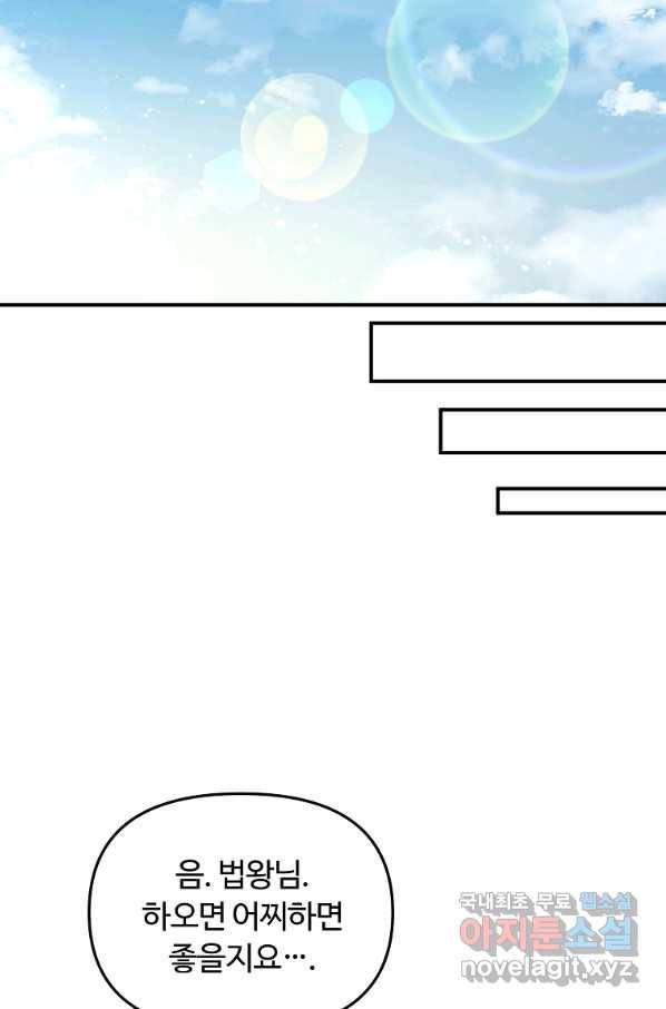 간신이 나라를 살림 33화 37